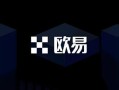 欧意交易所官网下载手机版app