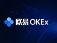 ok交易所官网下载最新