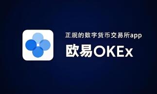 欧意交易所下载注册入口